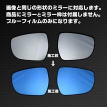 BATBERRYブルーミラーフィルム スズキ アルトワークス HA36S用 左右セット 平成27年式12月～令和3年式12月までの車種対応_画像2