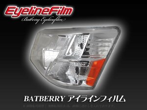 BATBERRY アイラインフィルム■ハイゼットデッキバン S321W/S331W 後期 T-1