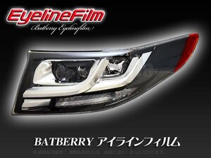 BATBERRY アイラインフィルム■アルファード 30系 前期 AGH30W/AGH35W/GGH30W/GGH35W T-1