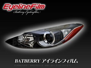 BATBERRY アイラインフィルム■アクセラハイブリッド BY系 BYEFP 前期 T-1 平成25年式11月～平成28年式7月までの車種対応