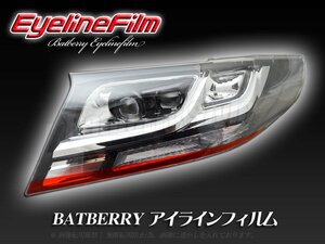 BATBERRY アイラインフィルム■アルファードハイブリッド 30系 前期 AYH30W T-2