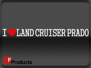 Fproducts アイラブステッカー■LAND CRUISER PRADO/アイラブ ランクルプラド