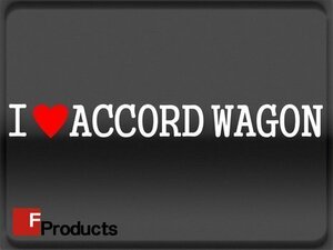 Fproducts アイラブステッカー■ACCORD WAGON/アイラブ アコードワゴン