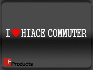 Fproducts アイラブステッカー■HIACE COMMUTER/アイラブ ハイエースコミューター