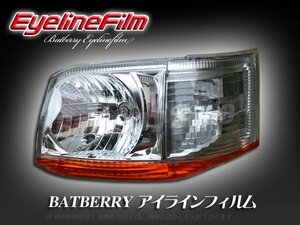 BATBERRY アイラインフィルム■ハイエース 200系 3型 T-2