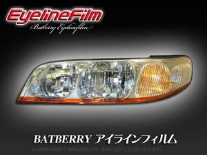 BATBERRY アイラインフィルム■アベニール W11