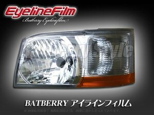 BATBERRY アイラインフィルム■ハイエース 200系 1型2型 T-1