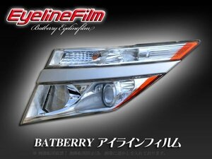 BATBERRY アイラインフィルム■エルグランド E52 T-1