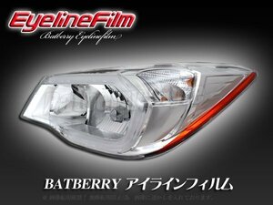 BATBERRY アイラインフィルム■フォレスター SJ5/SJG T-1