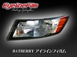 BATBERRY アイラインフィルム■フリードスパイク GB3/GB4 T-1