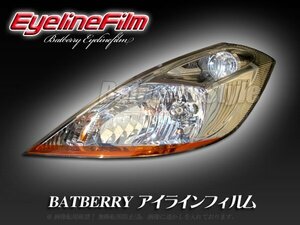 BATBERRY アイラインフィルム■プレサージュ U31前期 T-2