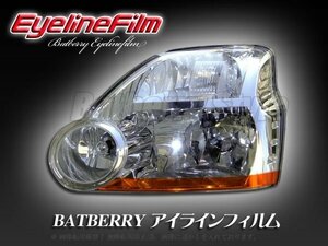 BATBERRY アイラインフィルム■エクストレイル T31 前期