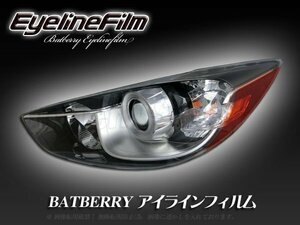 BATBERRY アイラインフィルム■CX-5 KE系 T-1