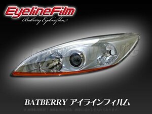 BATBERRY アイラインフィルム■プレマシー CW系 T-2