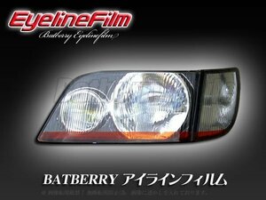 BATBERRY アイラインフィルム■ステージア C34 前期