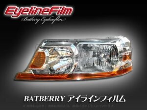 BATBERRY アイラインフィルム■ステップワゴン RF3-8 後期 T-1