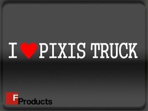 Fproducts アイラブステッカー■PIXIS TRUCK/アイラブ ピクシストラック