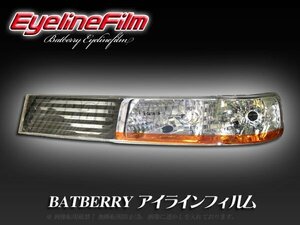 BATBERRY アイラインフィルム■ザッツ 前期 後期