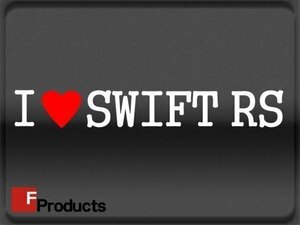 Fproducts アイラブステッカー■SWIFT RS/アイラブ スイフトRS