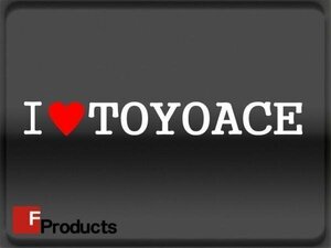 Fproducts アイラブステッカー■TOYOACE/アイラブ トヨエース