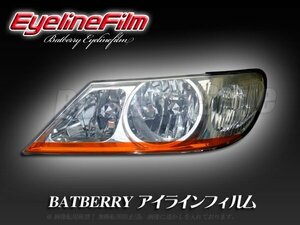 BATBERRY アイラインフィルム■プレサージュ U30 後期