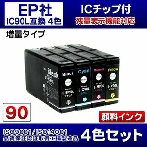 エプソン PX-B750FC9用 互換インク 4色セット 顔料インク【N】