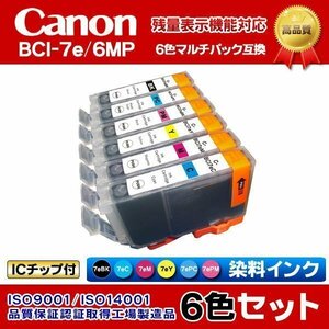 キャノン PIXUS MP900 互換インク BCI-7e/6MP 6色マルチパック