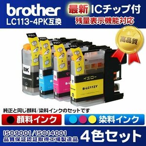 最新ICチップ/ブラザー DCP-J4210N 互換インク LC113-4PK 4色