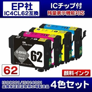 エプソン PX-404A用 互換インク 顔料インク 4色セット