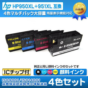 HP Officejet Pro 8600 Plus用 互換インクHP950XL+951XL 4色セット 増量