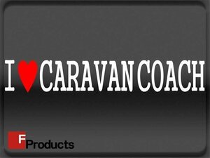 Fproducts アイラブステッカー■CARAVAN COACH/キャラバンコーチ