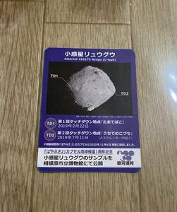 非売品☆ 小惑星リュウグウ カード はやぶさ2 神奈川県相模原市 マンホールカード同サイズ JAXA 宇宙 送料63円可能