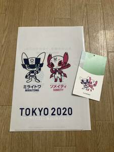 非売品☆TOKYO 2020 オリンピック ミライトワ ソメイティ 手提げ袋 バッグ クリアファイルにも変わる？おまけ付き 名札紙