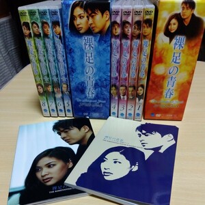 ★裸足の青春DVD-BOX1＆DVD-BOXⅡ 全話全セット●中古品◎セル版★韓流ドラマ●ペ・ヨンジュン・コ・ソヨン