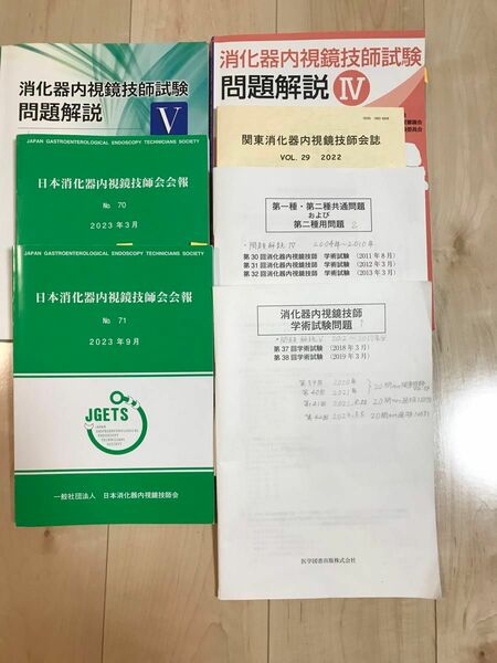 消化器内視鏡技師試験問題　1枚目の写真が全ての過去問題です。2004年から2023年分です。