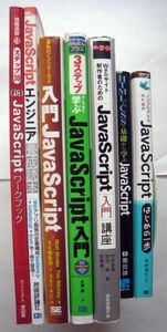 JavaScript関係書籍7冊まとめて【送料無料】