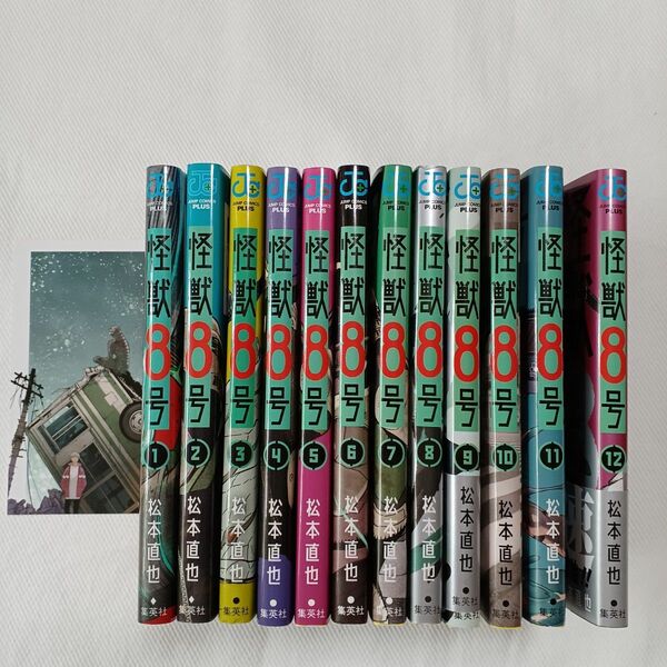 怪獣8号 1~12巻 全巻 松本直也