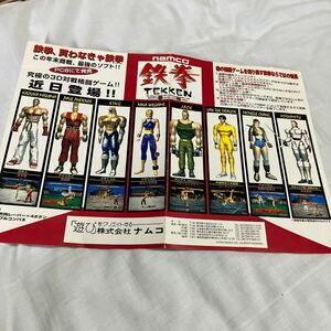  iron . most the first period arcade leaflet Namco namco catalog Flyer pamphlet regular goods 
