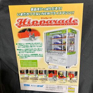 ひっパレード　プライズ機　SEGA セガ　アーケード　チラシ　カタログ　フライヤー　パンフレット　正規品　希少　非売品　販促