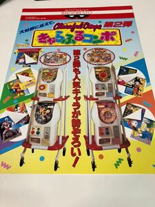 ki.... player Dragon Ball prize machine BANPRESTO van Puresuto arcade leaflet Flyer catalog ..
