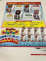 きゃらふるコンポ　ドラゴンボール　プライズ機　BANPRESTO バンプレスト　アーケード　チラシ　フライヤー　カタログ　販促_画像6