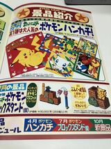 点取物語　ポケモン　ポケットモンスター　プライズ機　BANPRESTO バンプレスト　アーケード　チラシ　フライヤー　カタログ　販促_画像4