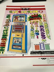  can can Club 2 Pocket Monster Pokemon prize machine BANPRESTO van Puresuto arcade leaflet Flyer catalog ..
