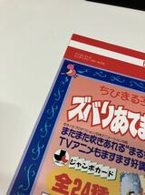 ちびまる子ちゃん　ズバリあてましょう！　プライズ機　BANPRESTO バンプレスト　アーケード　チラシ　フライヤー　カタログ　販促_画像4