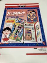 ちびまる子ちゃん　ズバリあてましょう！　プライズ機　BANPRESTO バンプレスト　アーケード　チラシ　フライヤー　カタログ　販促_画像1