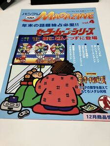  bump remagazine BANPRESTO van Puresuto AM News Pretty Soldier Sailor Moon arcade leaflet Flyer catalog ..