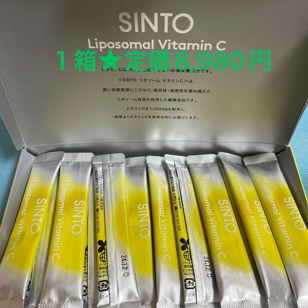 SINTO リポソーム ビタミンC 28包　賞味期限2024年12月