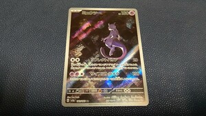 ポケモンカード ミュウツー AR