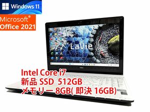 24時間以内発送 Windows11 Office2021 Core i7 NEC ノートパソコン Lavie 新品SSD 512GB メモリ 8GB(即決16GB) BD-RE 管569