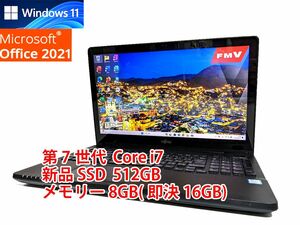 24時間以内発送 タッチパネル Windows11 Office2021 Core i7 富士通 ノートパソコン LIFEBOOK 新品SSD 512GB メモリ 8GB(即決16GB) BD 590